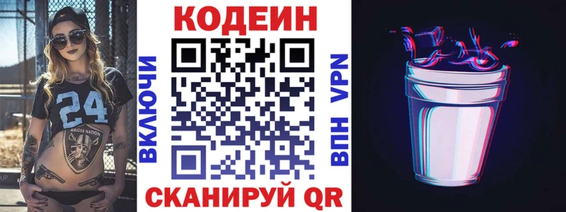 Codein Purple Drank цены наркотик Опочка